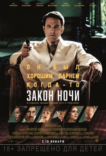 Фильм Закон ночи 2016 года смотреть онлайн с Крисом Мессиной и Робертом Гленистером